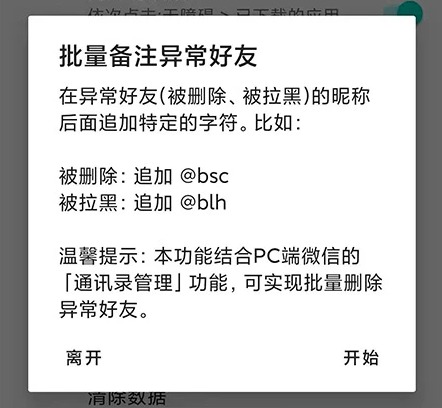 [安卓] 适配最新版微信 一键检测真实好友V5.0 内测版