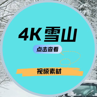 4K雪山风景视频素材