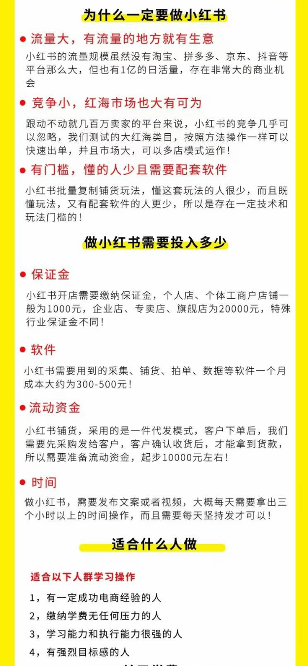 ZB小红书 笔 记带货课,流量电商新机会，抓住小红书的流量红利