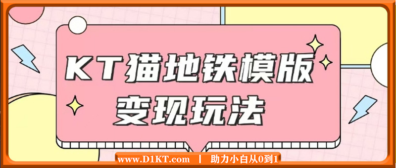 最新Helo Kitty地铁玩法，可引流可售卖咸鱼代制作6到20元不等【揭秘】