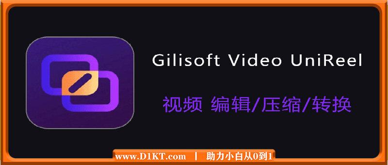 Gilisoft Video UniReel 视频去重宝 便携激活版 v18.5.0 视频编辑、压缩和转换软件