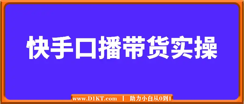 快手口播带货2980 数字人