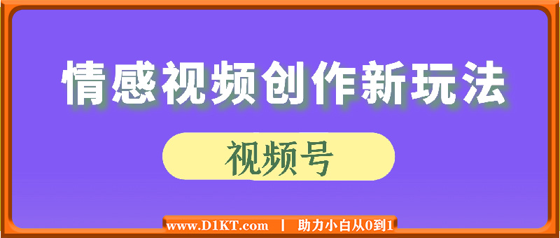 2025 爆款项目 蝴蝶号平台情感视频创作新玩法，巧用 AI 工具日入 400+