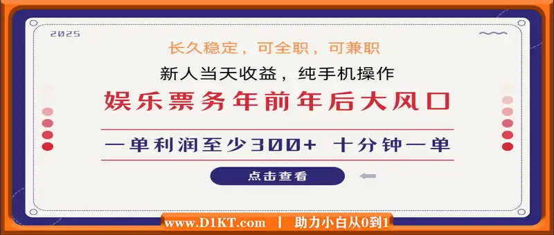 日入1000+ 娱乐项目 最佳入手时期 新手当日变现 国内市场均有很大利润