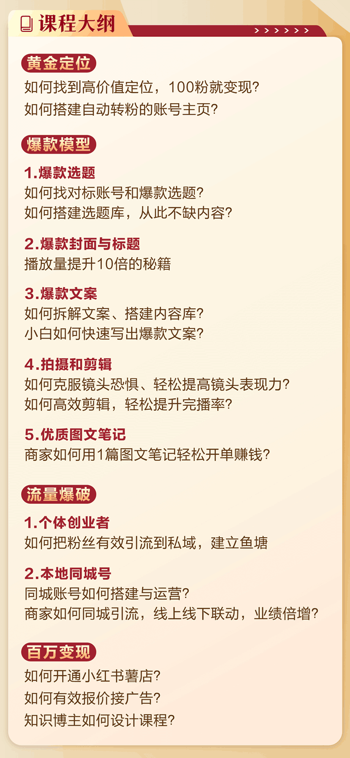 小红书商业IP变现私教-仟和