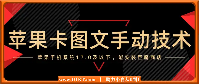 苹果卡图文手动技术，需要安装巨魔商店