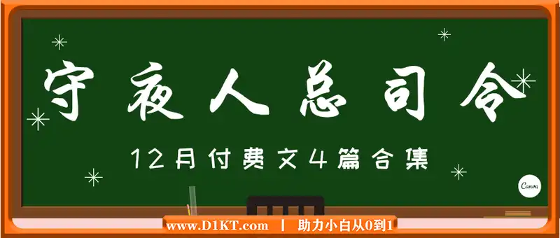 守夜人总司令12月付费文4篇合集