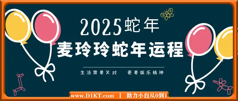 2025年麦玲玲蛇年运程454页