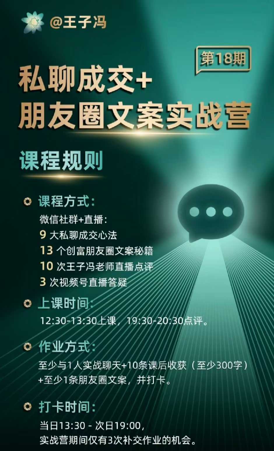 私聊成交朋友圈文案实战营