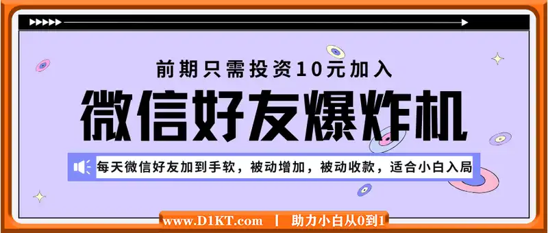 前期只需投资10元加入，日入几千甚至更多的全新项目。每天被动加微信好...