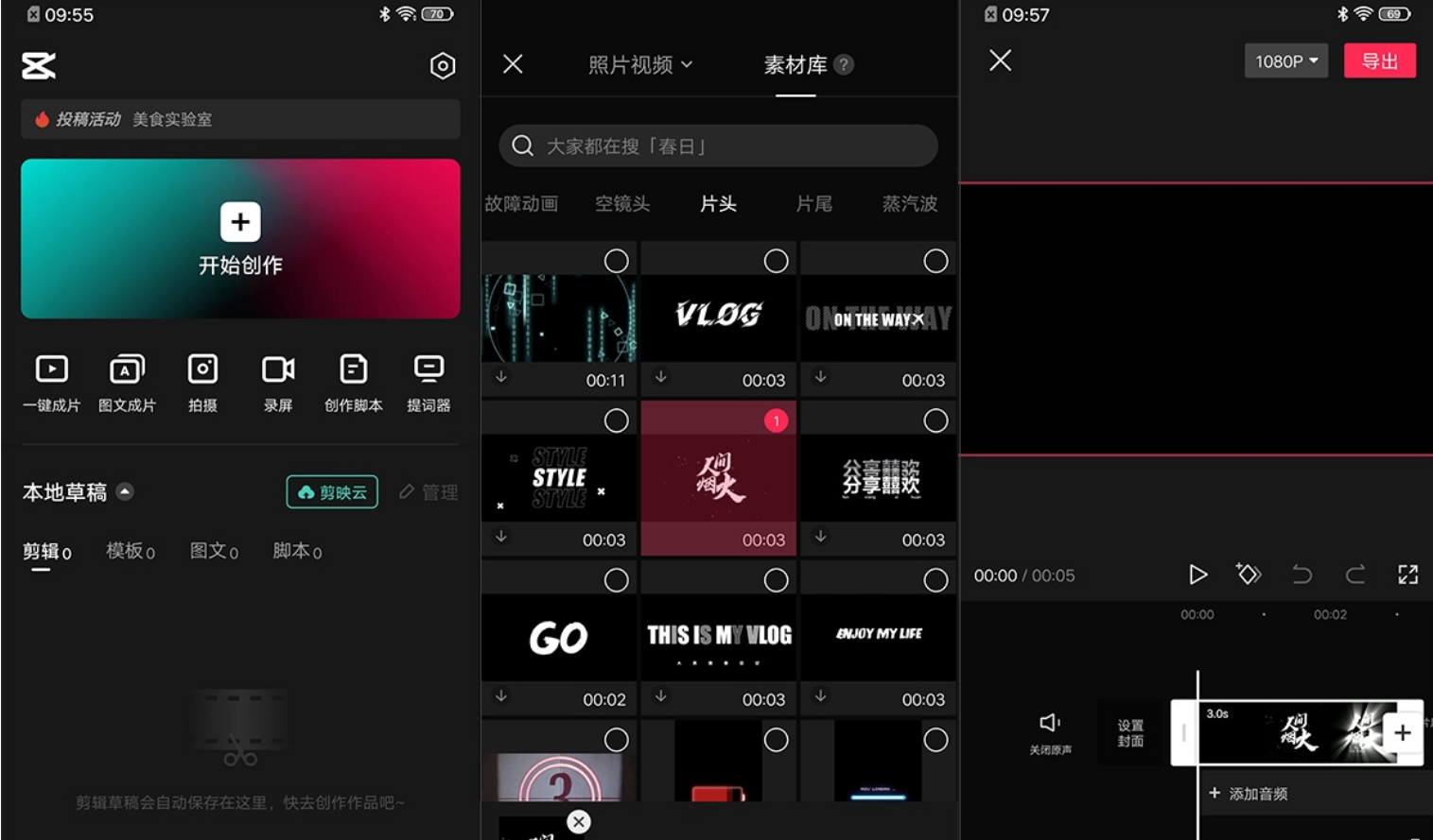 手机 剪映 高级版支持所有模板 v15.6.0