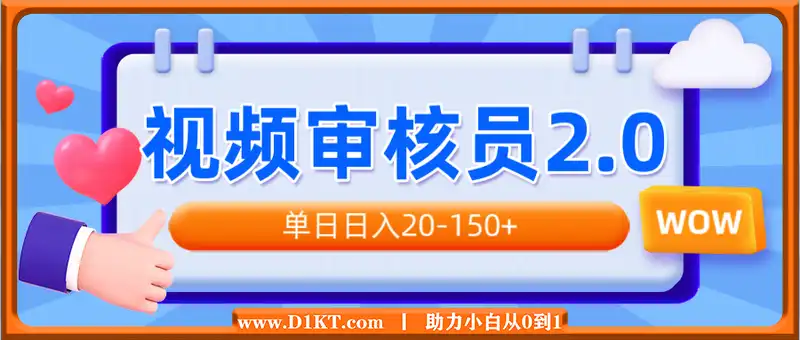 视频审核员2.0，可批量可矩阵，单日日入20-150+