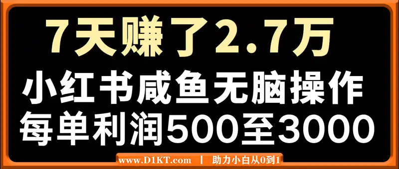 全网首发，7天赚了2.6万，2025利润超级高！