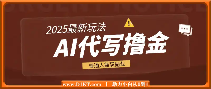 2025最新玩法，AI代写撸金 日入多张 适合普通人兼职副业的不二之选