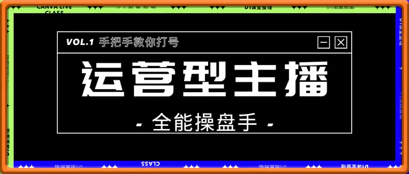 猴帝电商1600抖音课【2月新课】