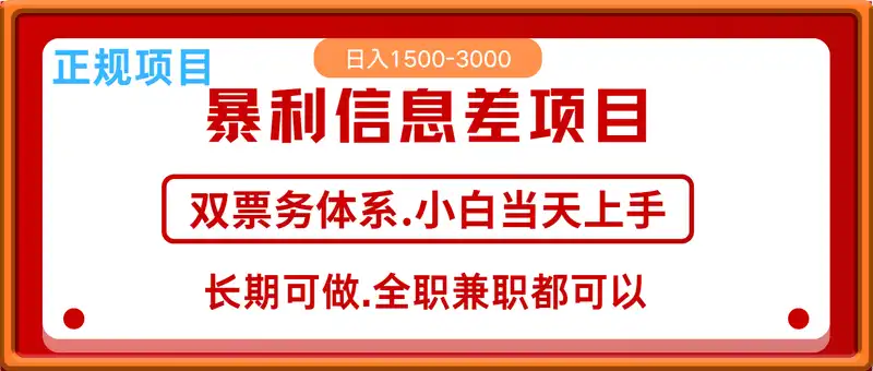 全年风口红利项目 日入2000+ 新人当天上手见收益 长期稳定