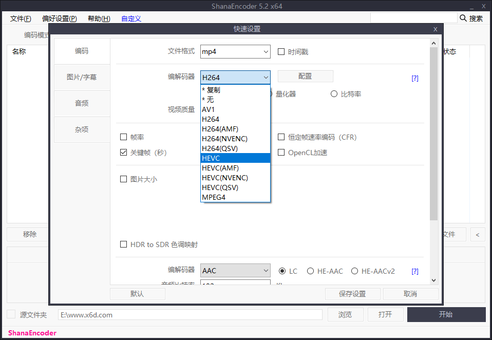 ShanaEncoder v7.0.0.1中文版（高清视频编码压制软件）