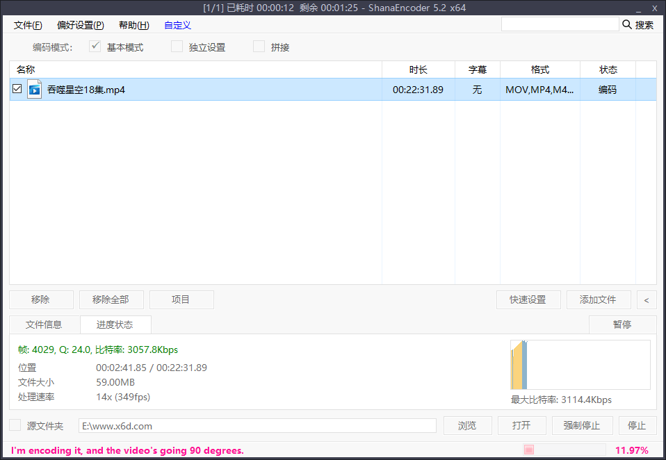 ShanaEncoder v7.0.0.1中文版（高清视频编码压制软件）