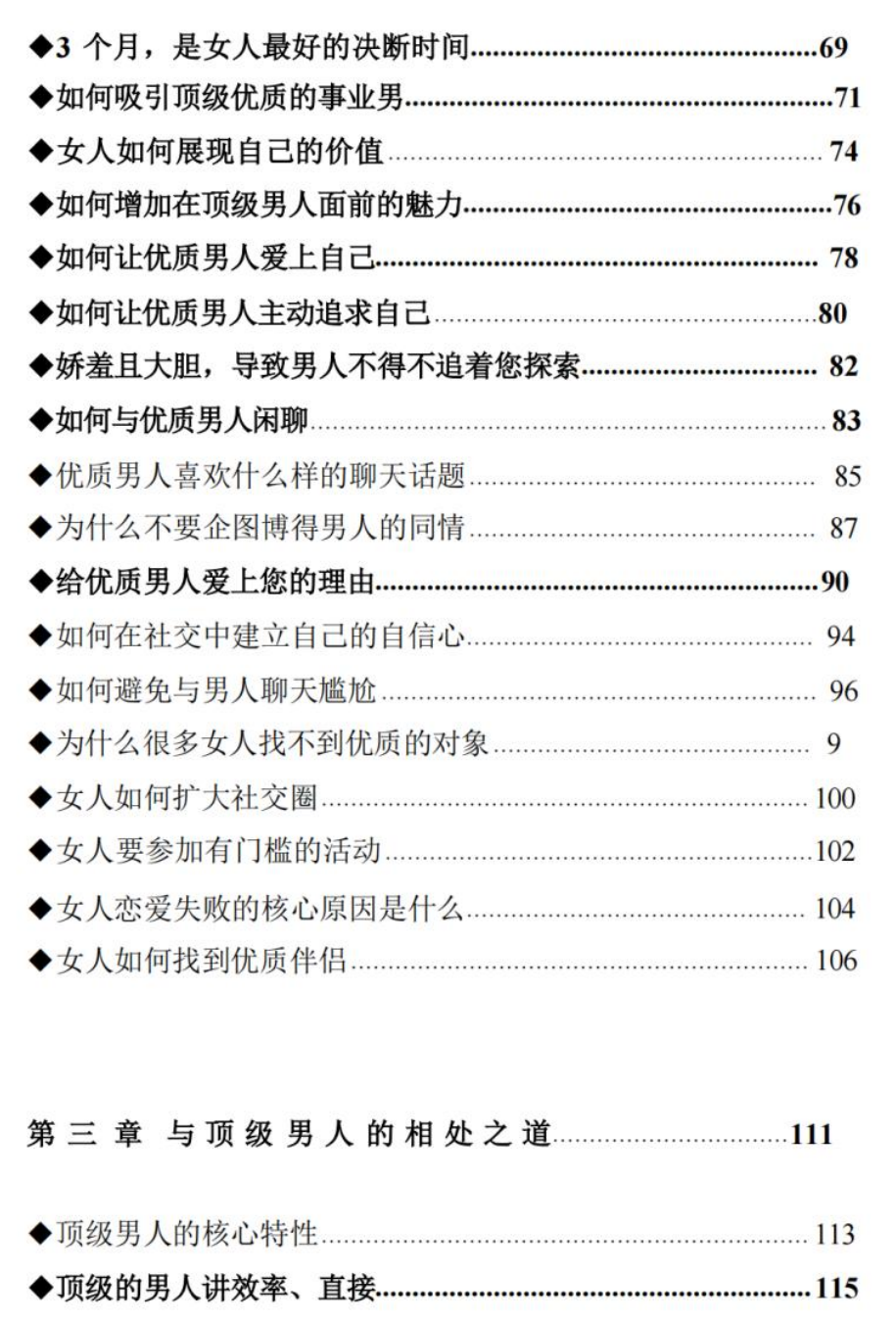 陈昌文顶级情感思维