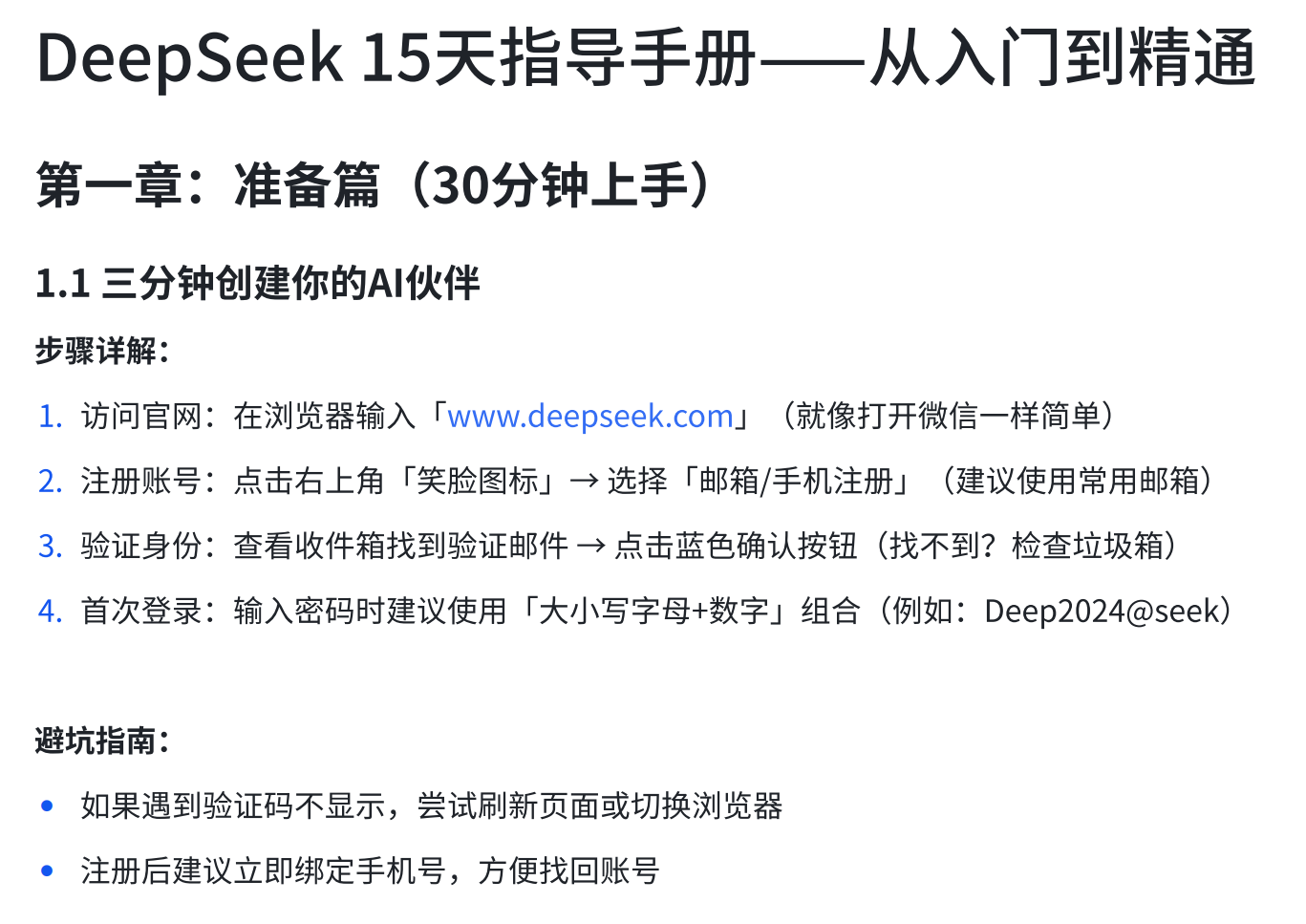 清华大学 DeepSeek从入门到精通